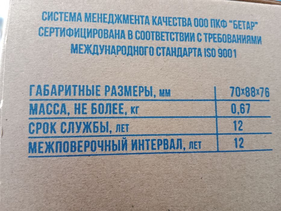 Продам счётчик газа Betar