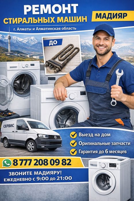 Ремонт стиральных машин