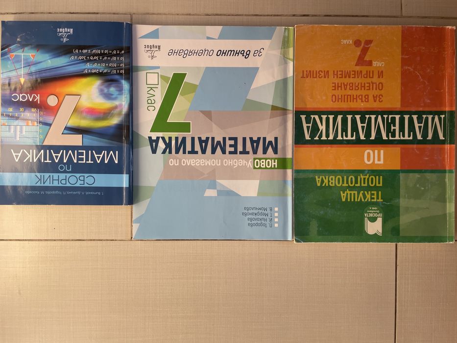 Учебници-10, 9, 8, 7 клас