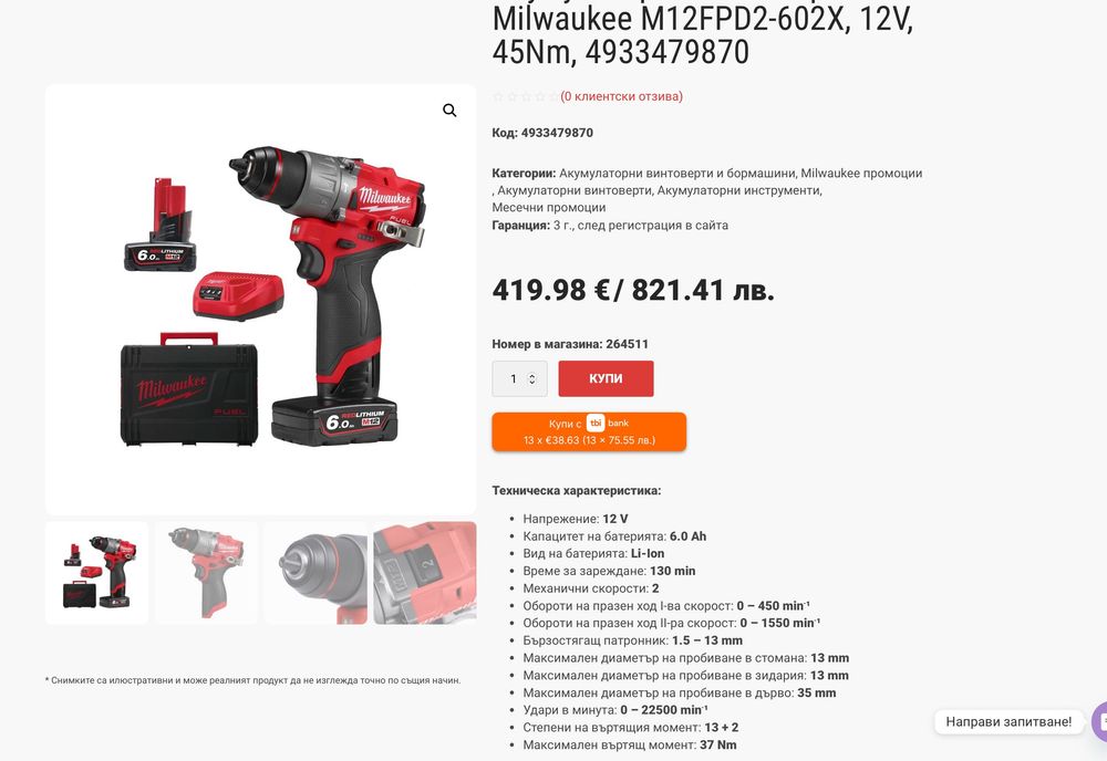 Комплект винтоверт,гайковерт и фенер Milwaukee M12