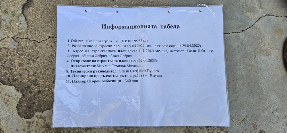 Имот със сменен статут