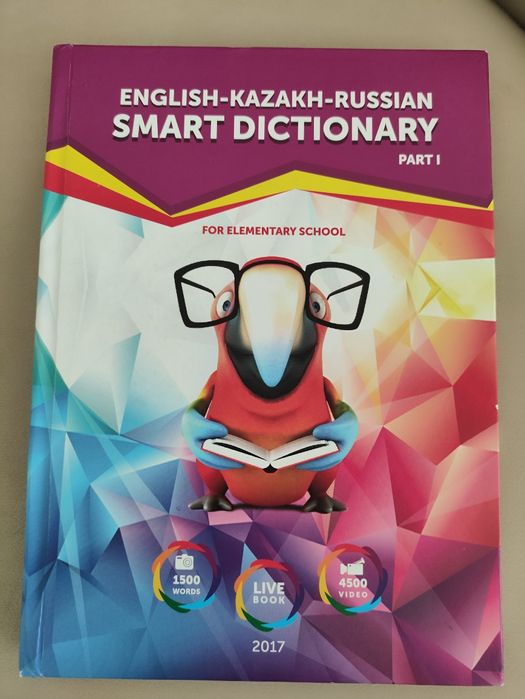 Словарь русско-казахско-английский