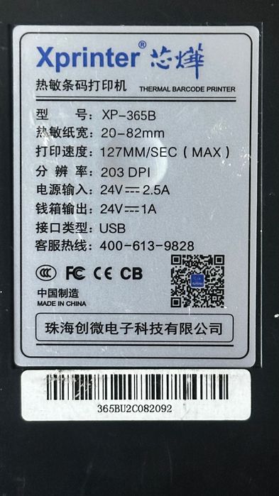 Продам xprinter xp-365
