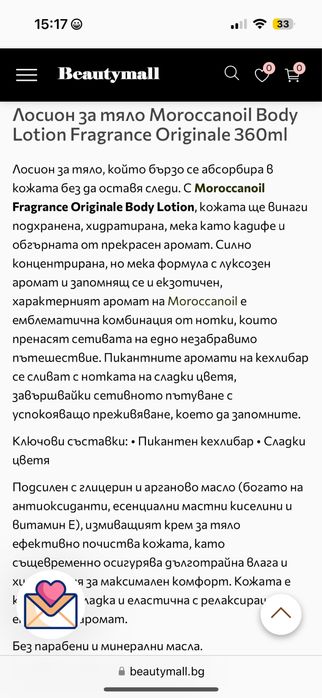 Moroccan oil Body Lotion лосион за тяло