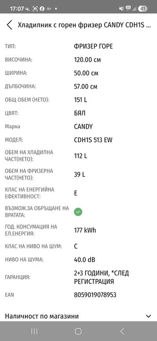 Хладилник с горен фризер CANDY CDH1S 513 EW 120.00 см