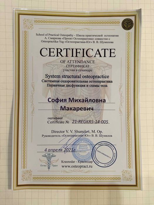 Массаж от Софии в Алмате