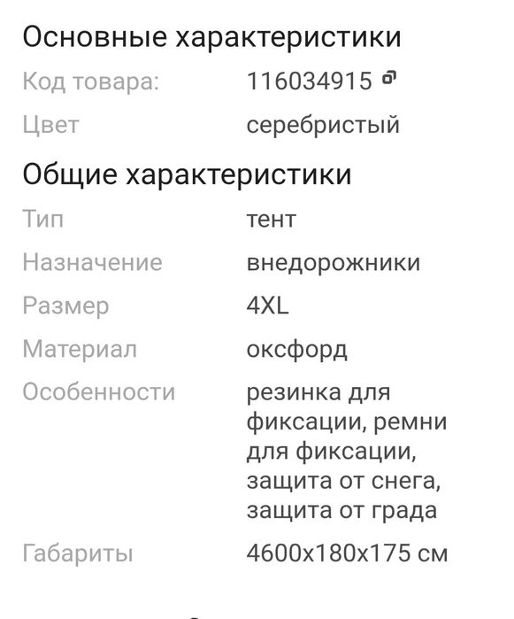 Продам тент-чехол на машину