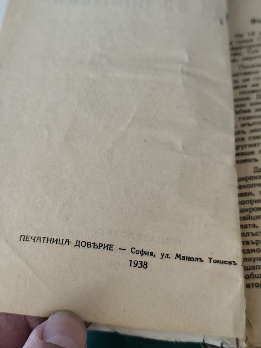 Емилио Салгари Китай в пламъци 1938 г