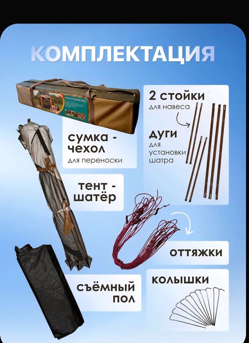 Шатер 360 на 360