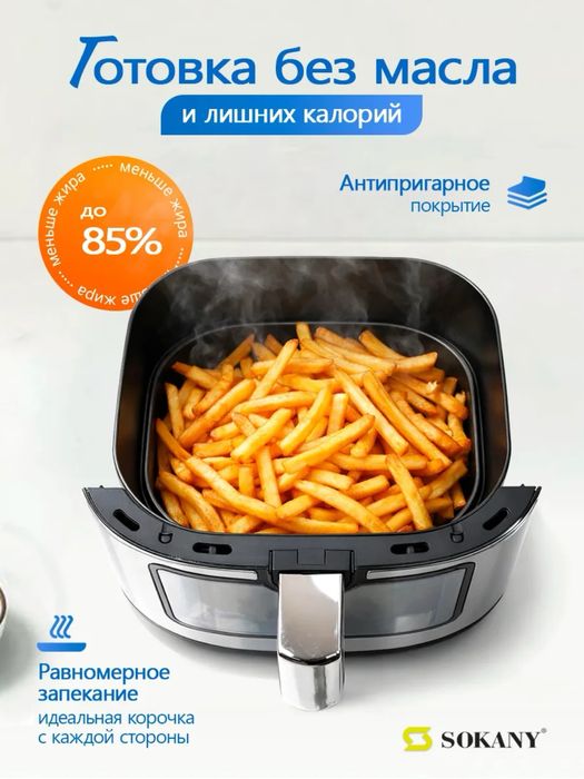 Аэрогриль для дома 7л мощная
