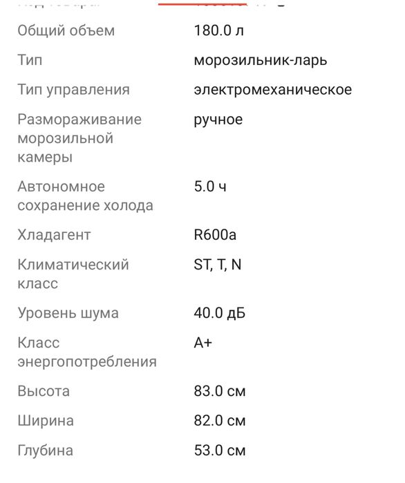 Морозильник Ларь