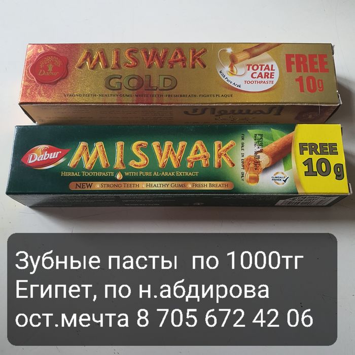 Зубные пасты  производство  Египет