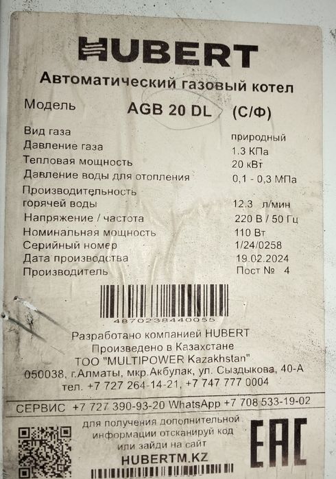 Продам газовый котёл