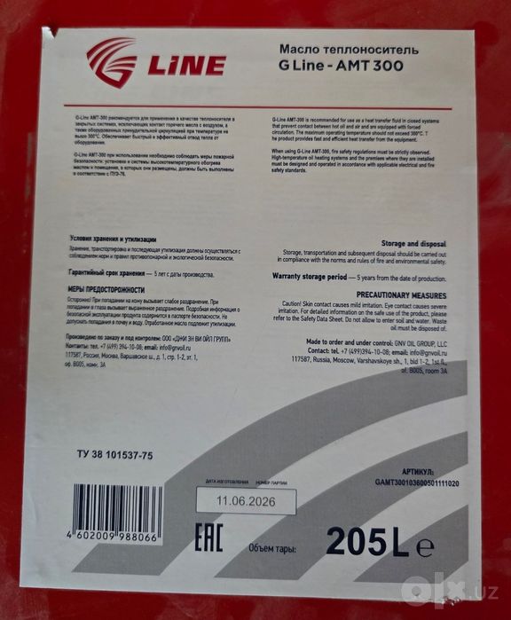 Масло теплоноситель G Line AMT 300 (АМТ-300)