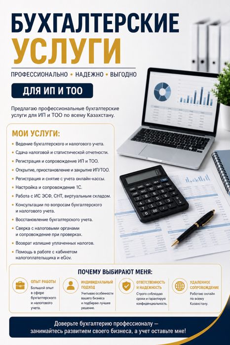 Бухгалтерские услуги