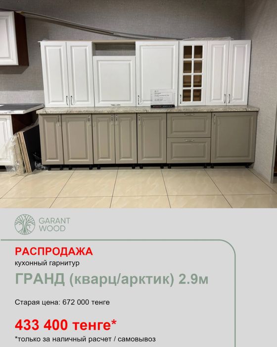 распродажа кухонь