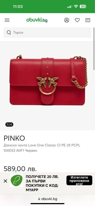 Чанта Pinko в циклама