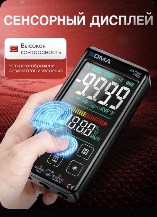 Сенсорный Мультиметр Цифровой Умный.