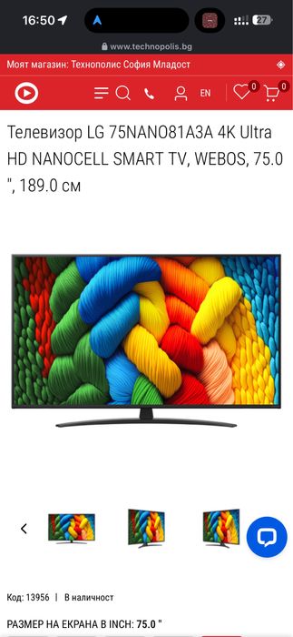 LG Smart 75” Чисто нови