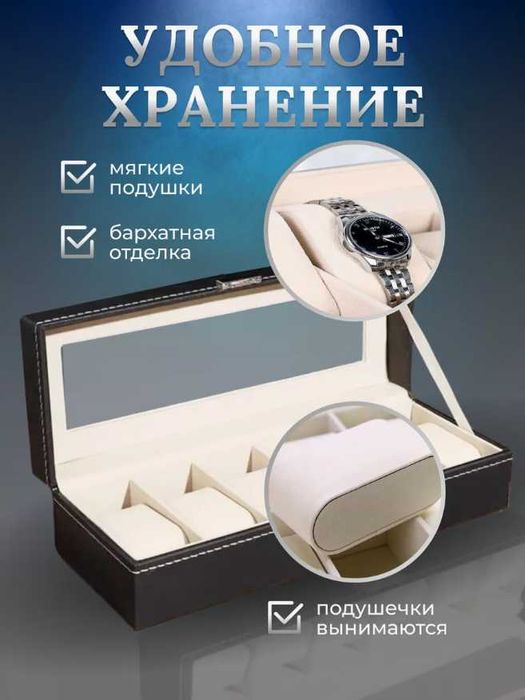 Шкатулка для часов — 6 отделений, отличный подарок