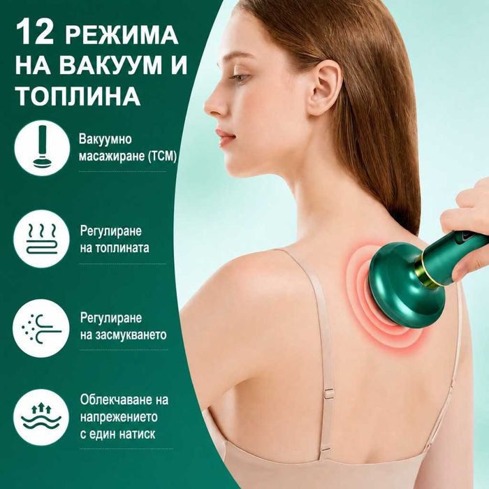 Антицелулитен вакуумен масажор за тяло с вендузи, загряване и 12 нива на засмукване – за крака, корем, ханш и гръб