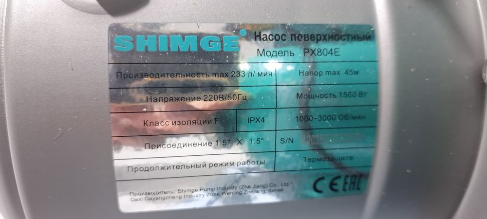 Насос SHIMGE PX804