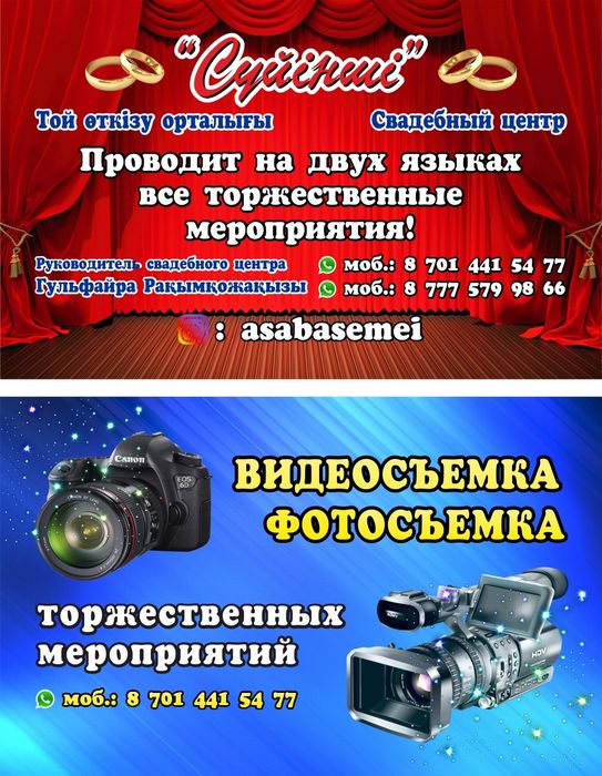Тамада на двух языках. От количества гостей.  Фото-Видеосьёмка, Танц