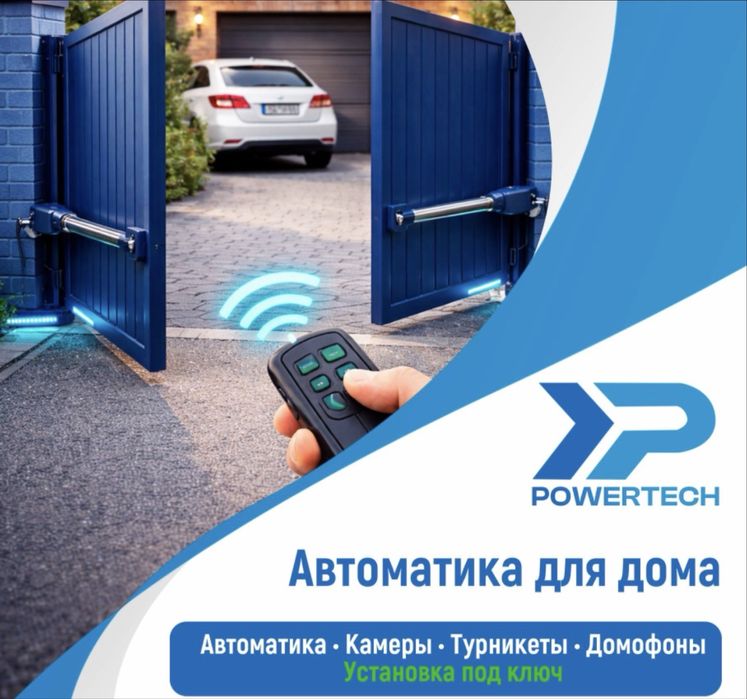 Автоматика ворот, Шлагбаум, автоматизация через приложение и телефон