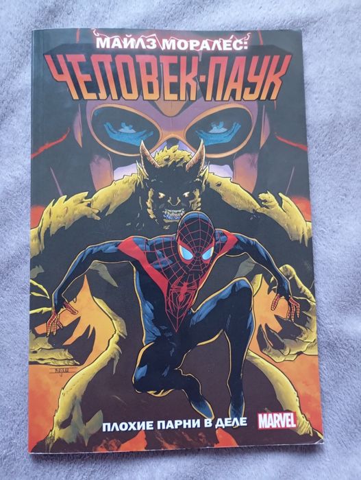 Книга. Комикс. Человек паук. Книга для детей.