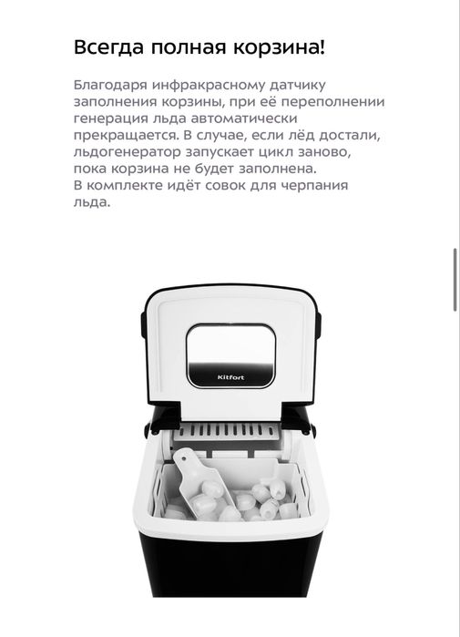 Льдогенератор Kitfort KT-1806 Новый