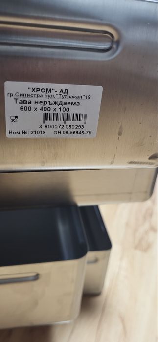 Големи тави  неръждавейка