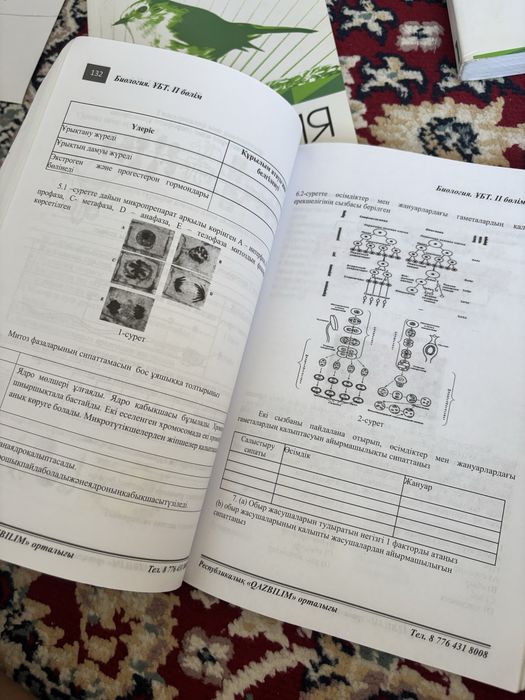 Биология ҰБТ кітаптары 3 бөлімі