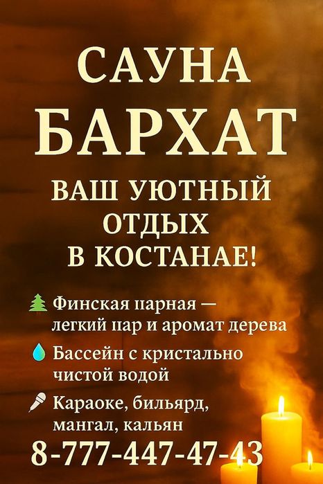 Сауна "Бархат" С отличной парной и бассейном