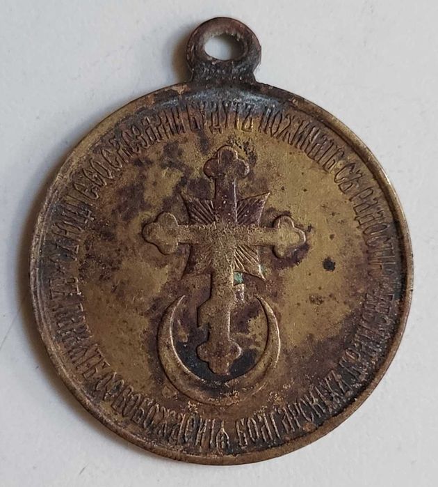 Първи българки медал орден договор Сан Стефано 1878 изключителна рядко
