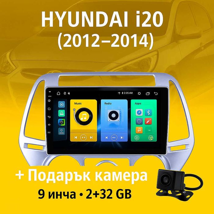 9-инчова мултимедия за Hyundai i20 (2012–2014) + подарък камера