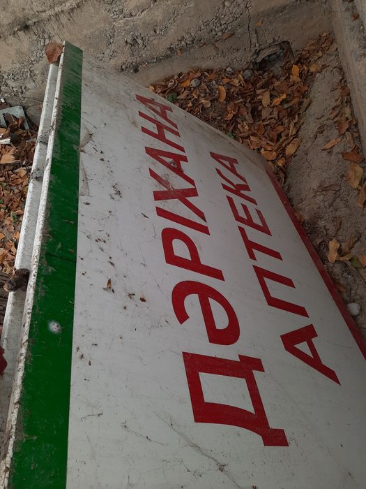 Продается вывеска