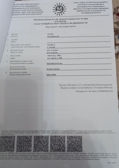 Жер сатылады Актөбе қаласынан