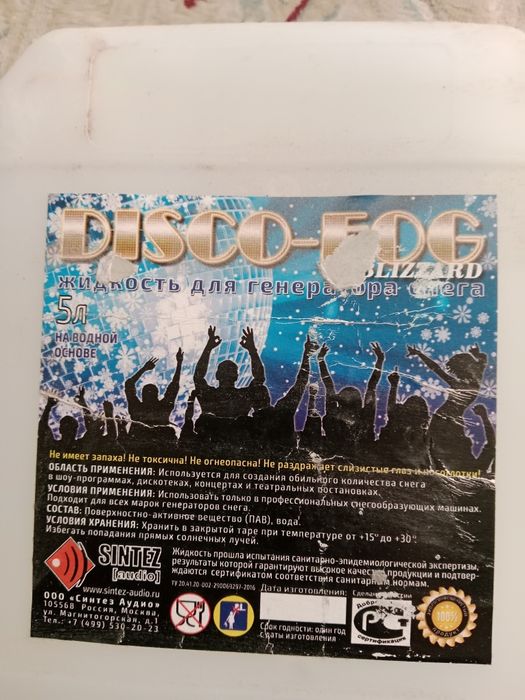 Раствор для снега. И дым