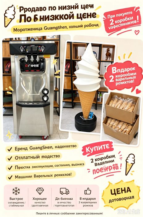 аппарат для мягкого мороженого