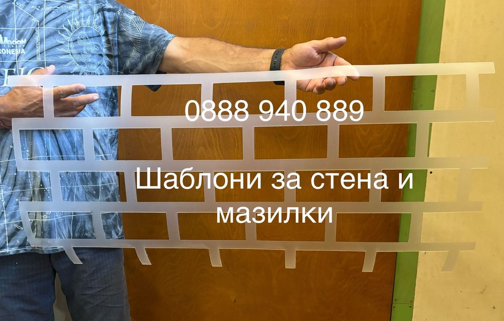 Шаблони за декоративни мазилки.Големи шаблони за стена