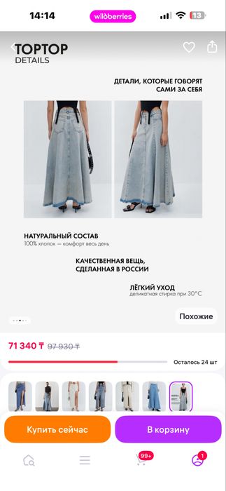 Джинсовая длинная юбка