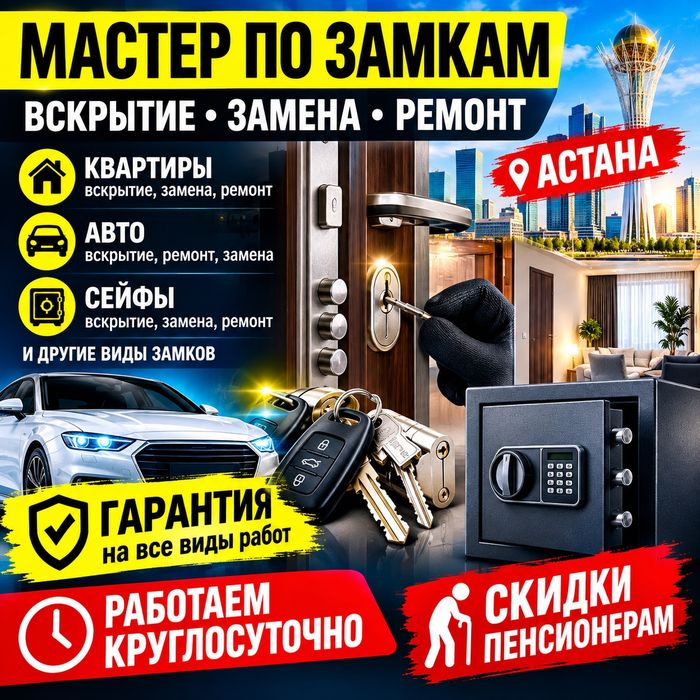Вскрытие замка замена ремонт замков открыть машину авто колик ашу
