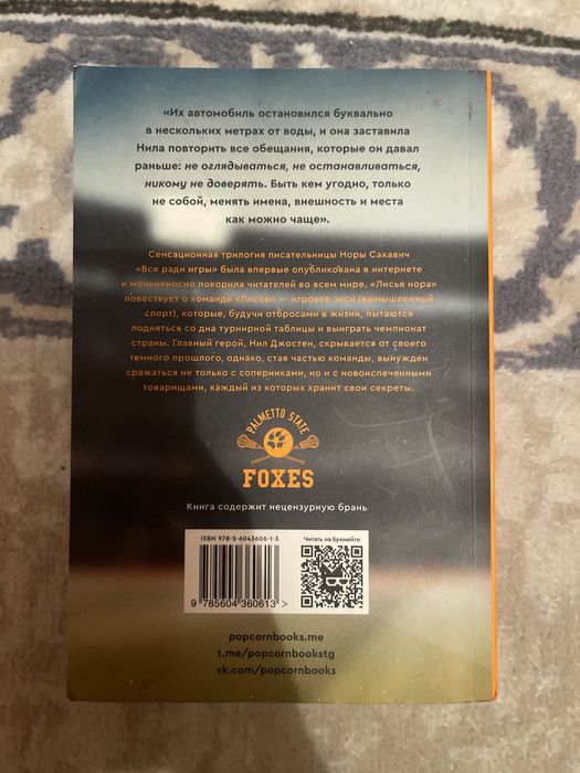 продаю книгу ‘’Лисья Нора’’