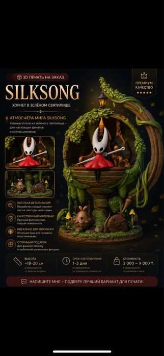 Silcsong изготовление 3D моделей