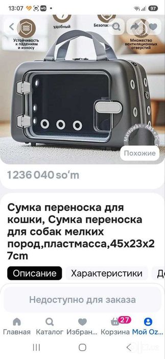 Срочно! Продается переноска для кошек и мелких собак