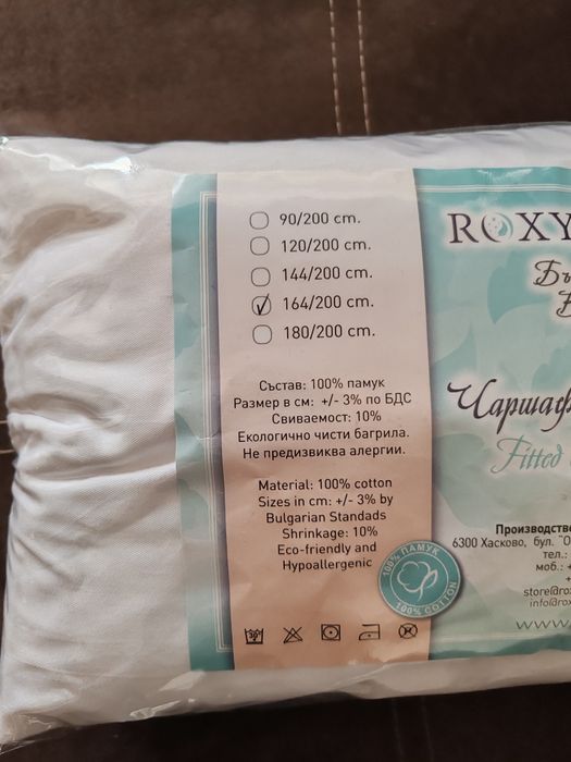 Бял Дален чаршаф с ластик от памучен сатен