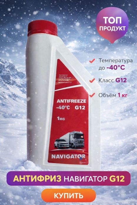 Антифриз G12 красный , G11 синий