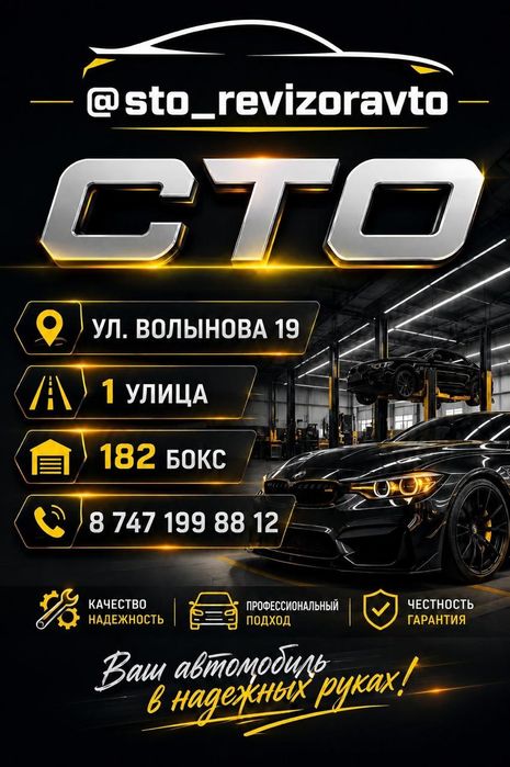 Продам действующее СТО