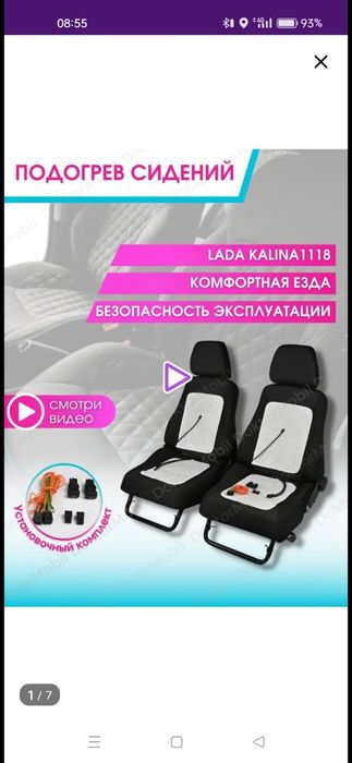 Продается обогрев сидений