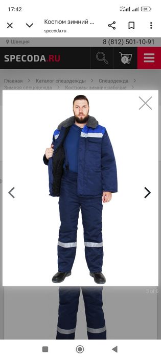 Зимняя спецовка комбинезон